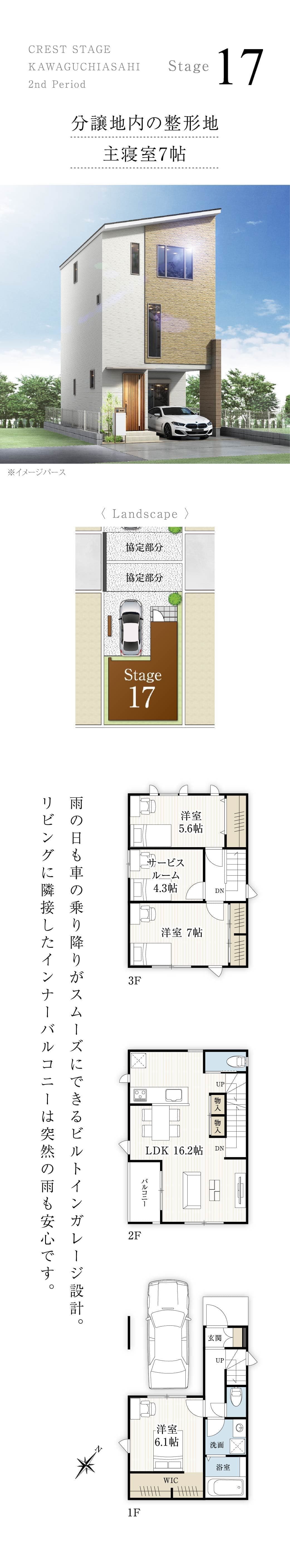 Stage17の間取図と配置図とパース